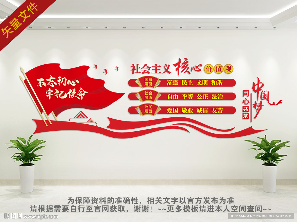 价值观文化墙