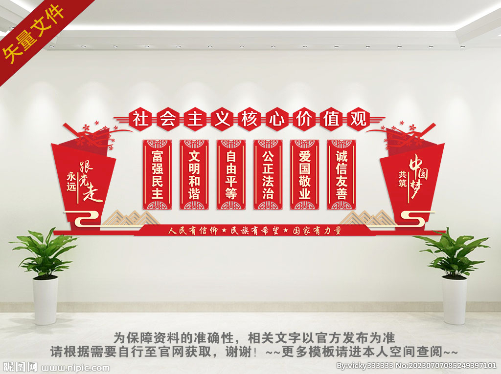 价值观文化墙