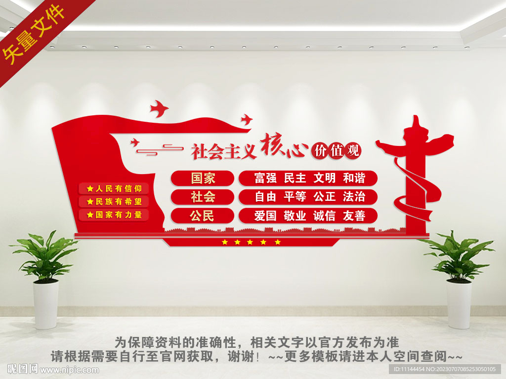 价值观标语