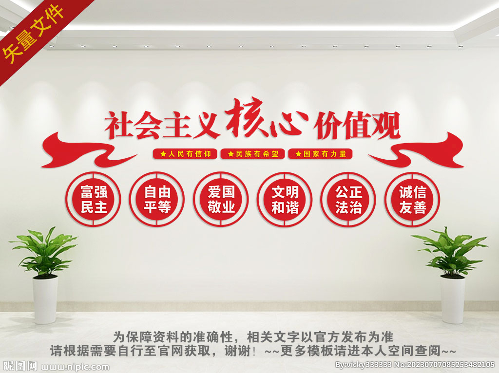 价值观 