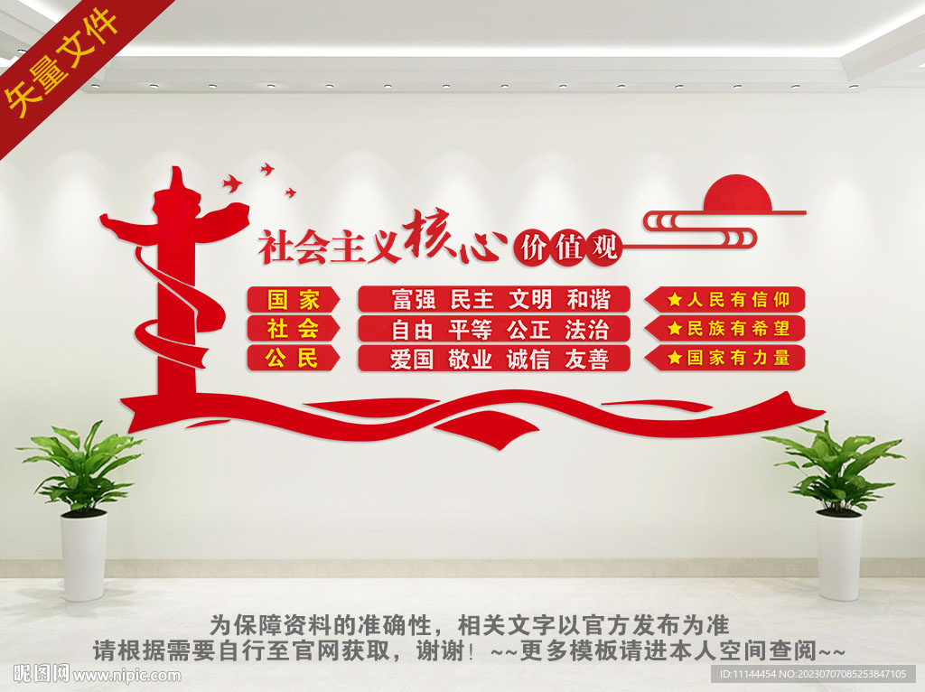 价值观文化墙