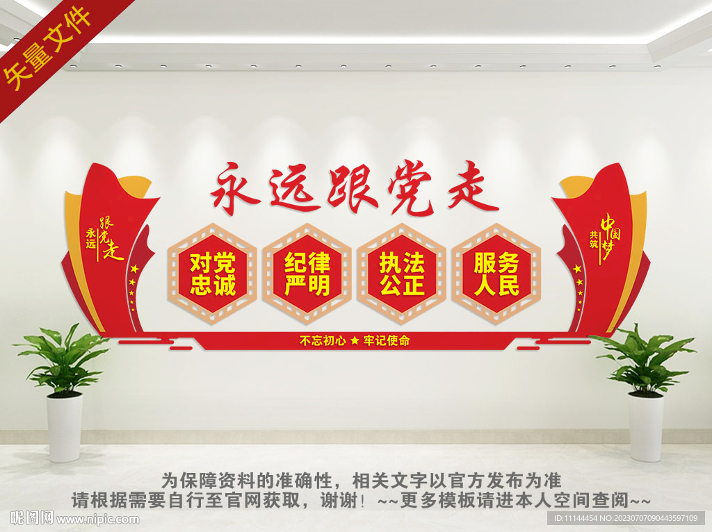 永远跟党走文化墙