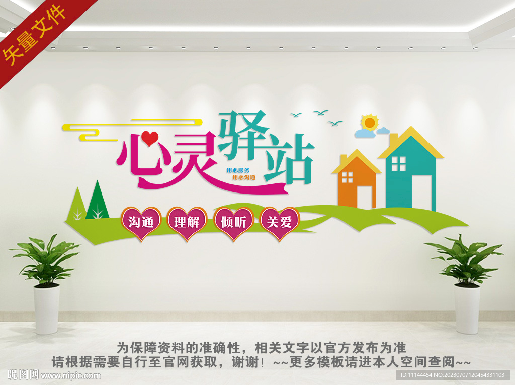 心理健康