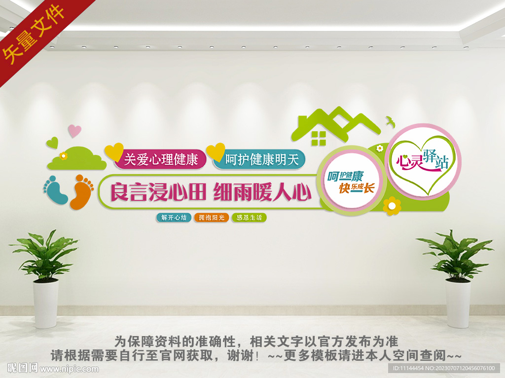 心理健康