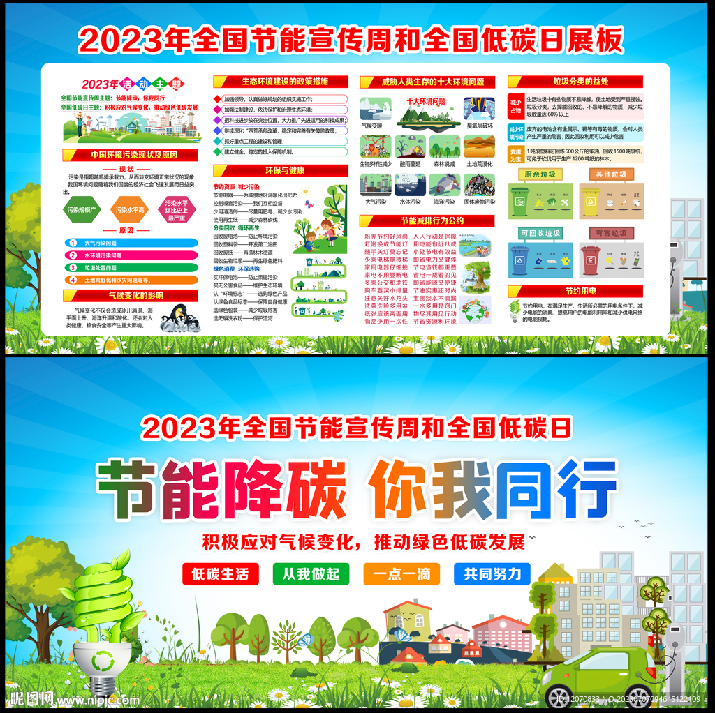 2023年低碳日