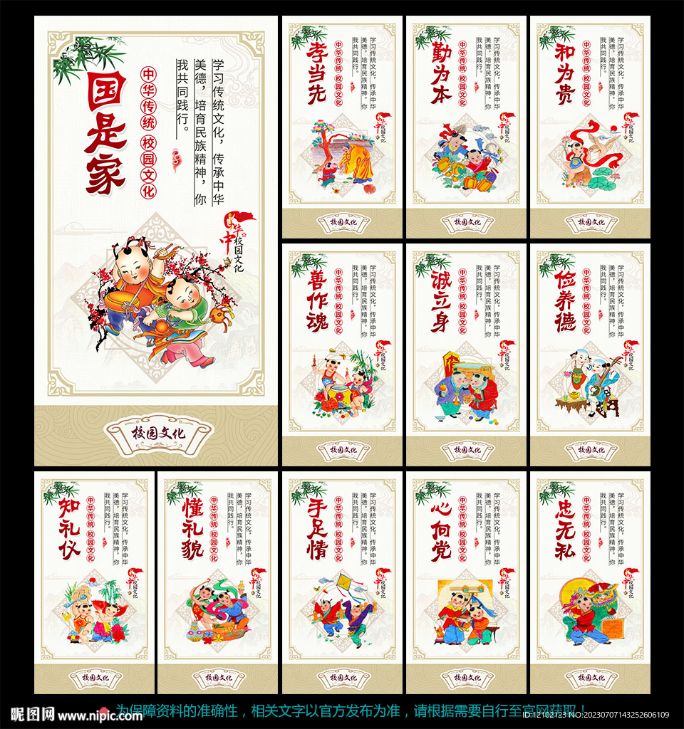 校园文化 