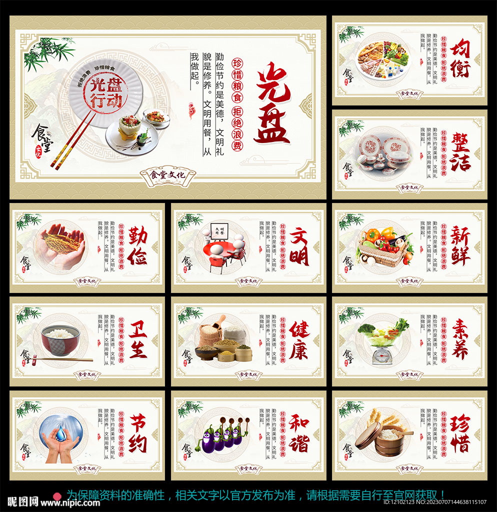 食堂标语