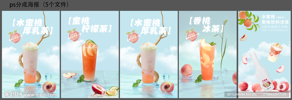 水蜜桃奶茶