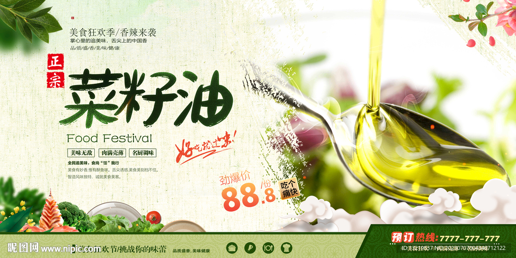 菜籽油
