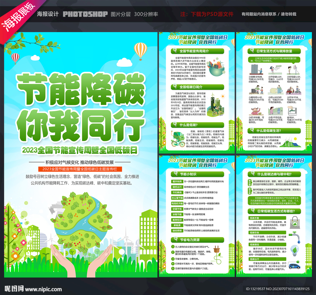 全国节能宣传周