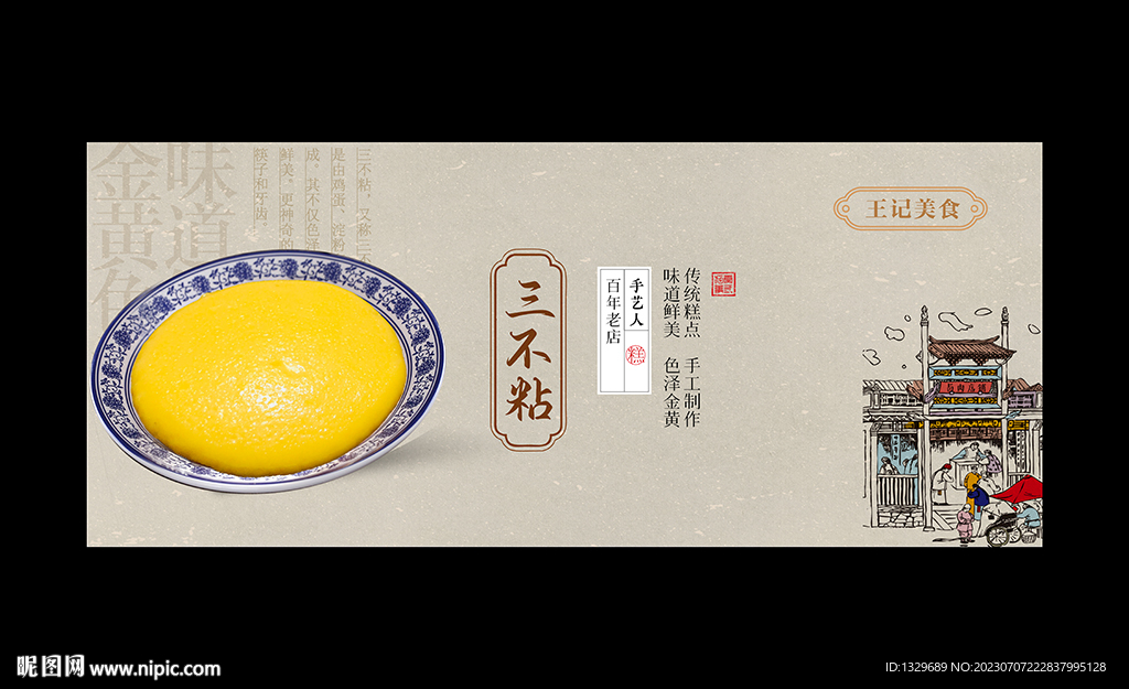 三不粘