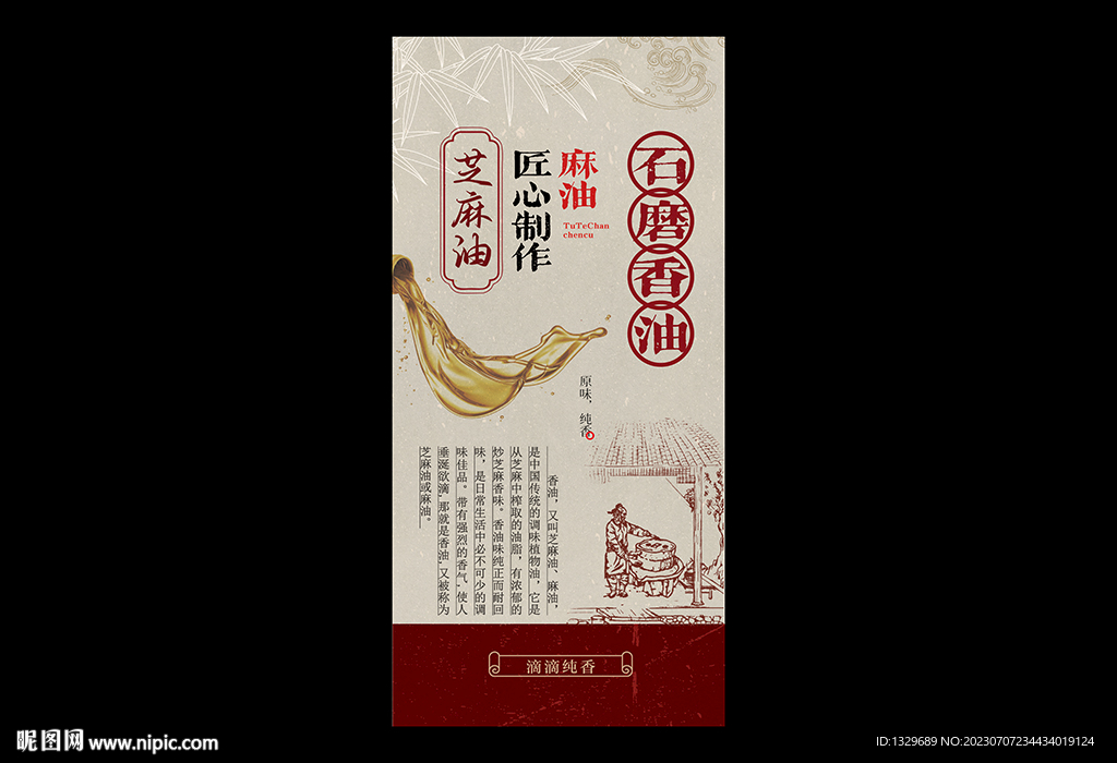 香油海报