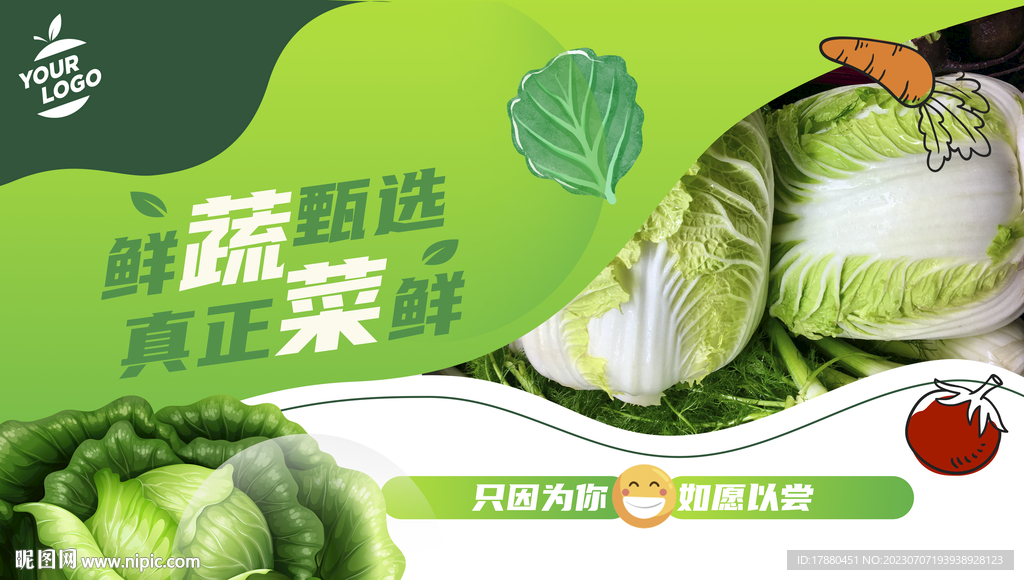 蔬菜店海报