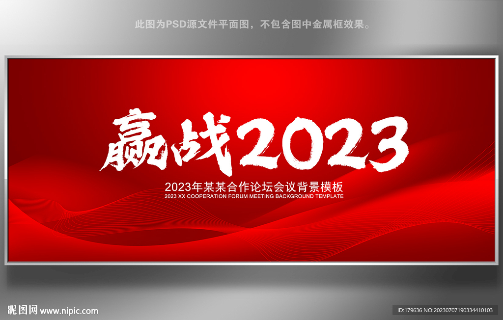 赢战2023红色会议年会背景