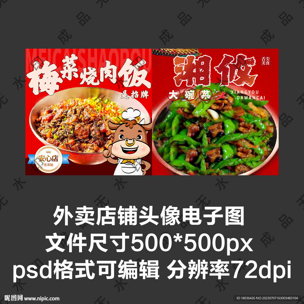 湘菜炒菜第四代外卖店商家头像