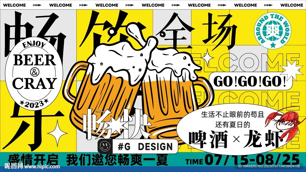 啤酒节插画主画面
