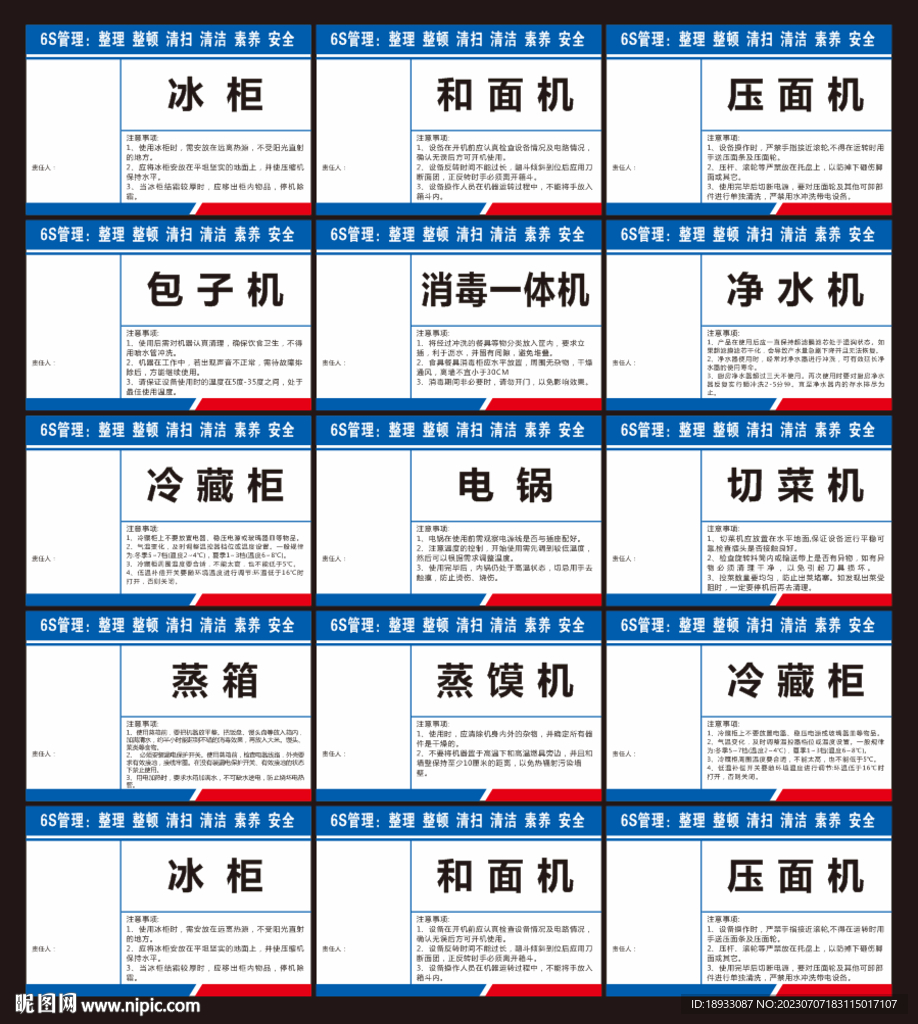 6S管理责任卡