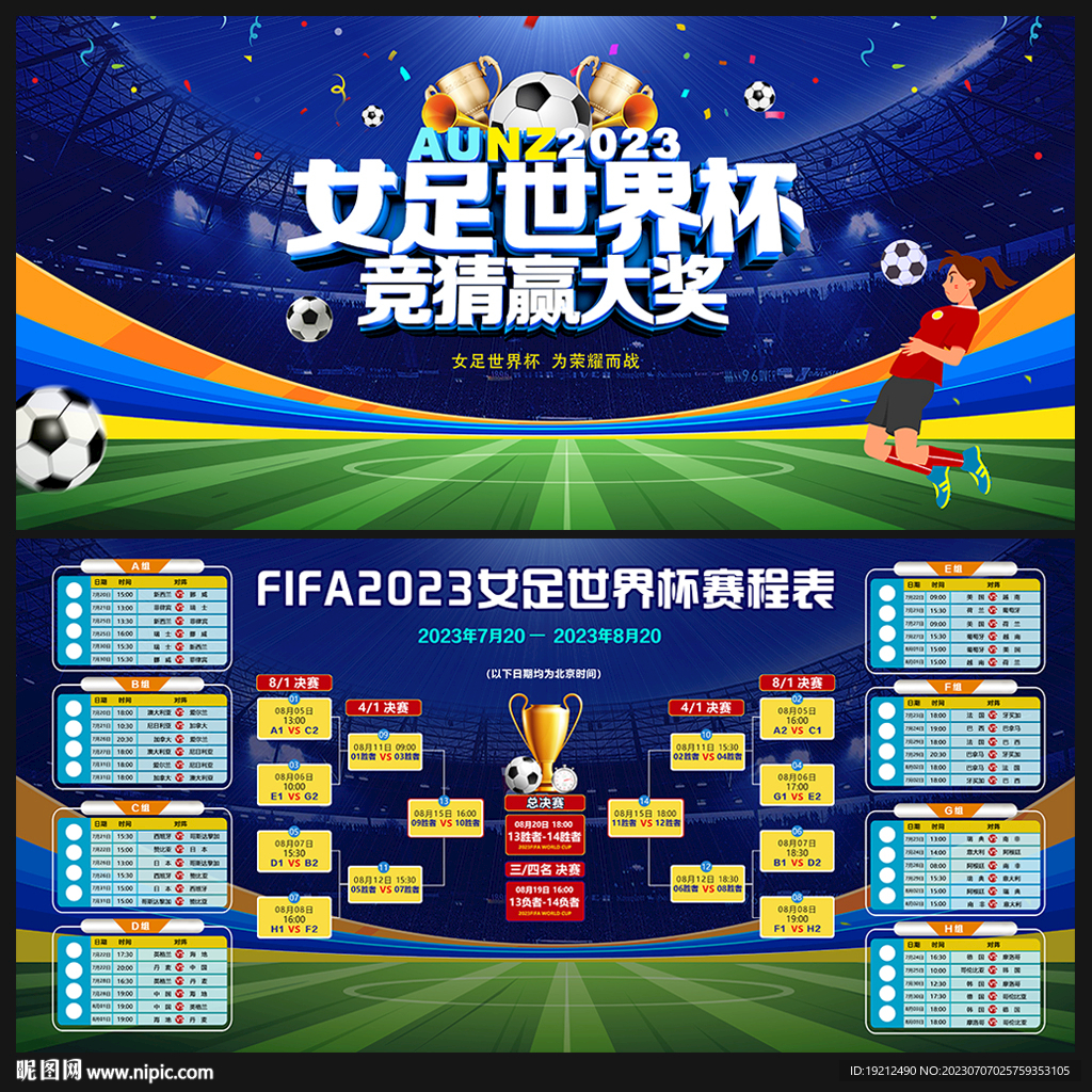 女足世界杯