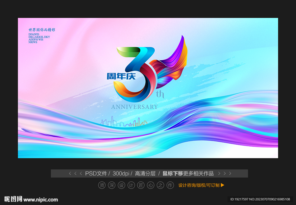 3周年庆