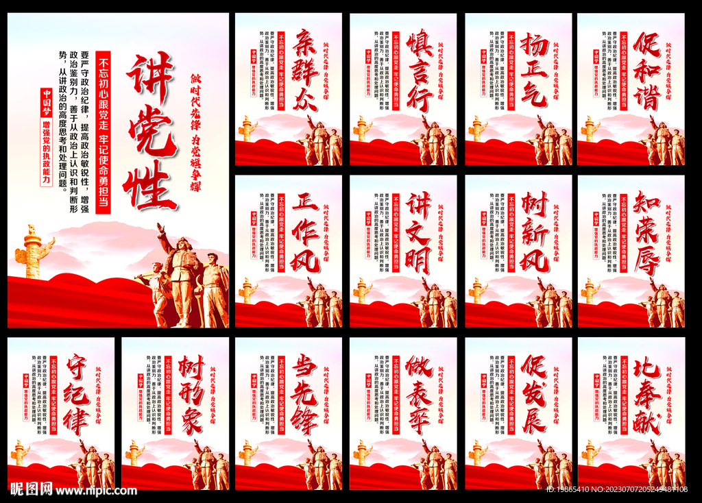 党建标语