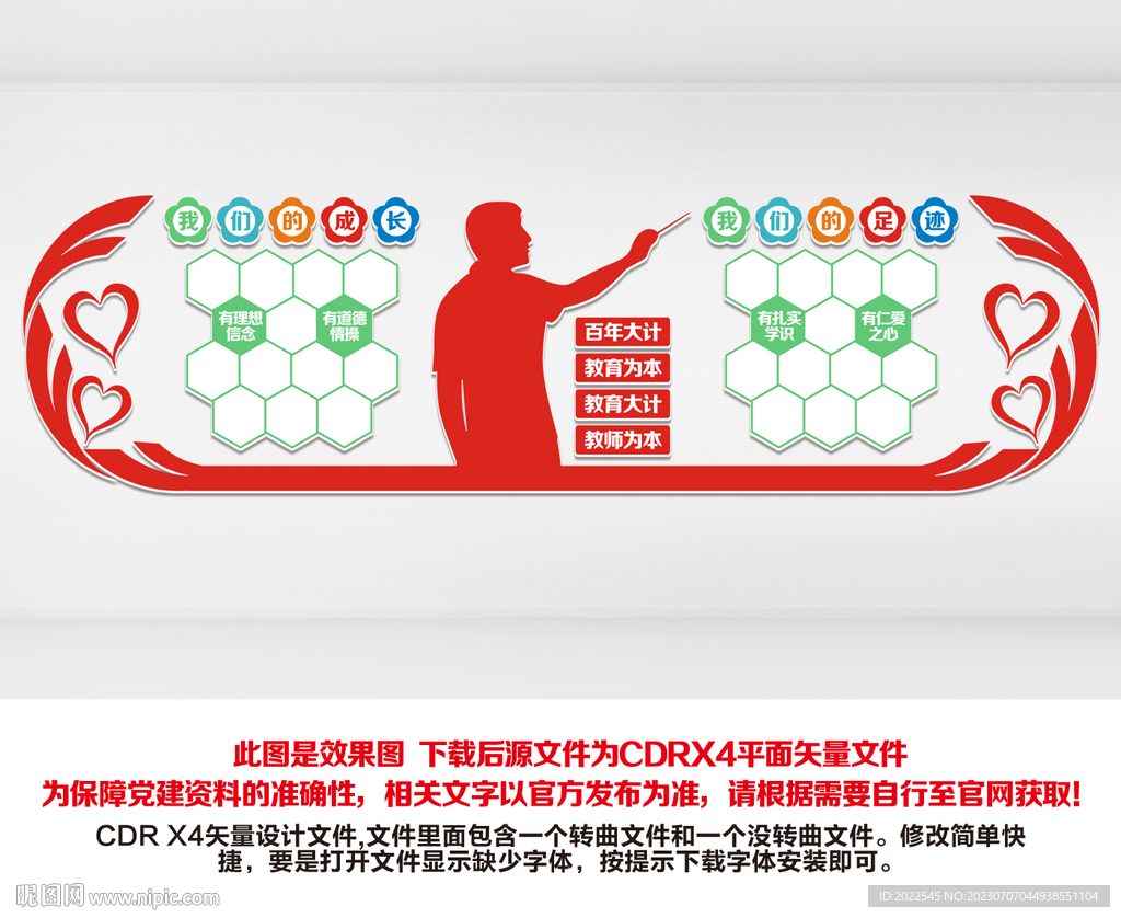 老师照片墙