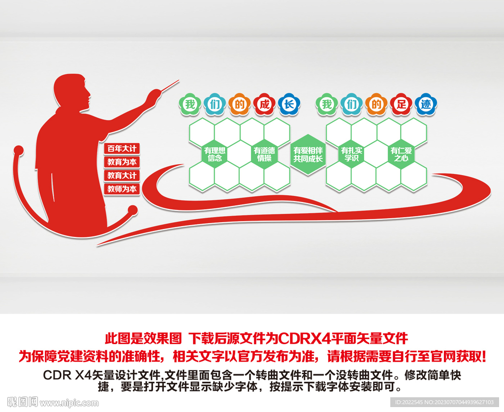 教师照片墙