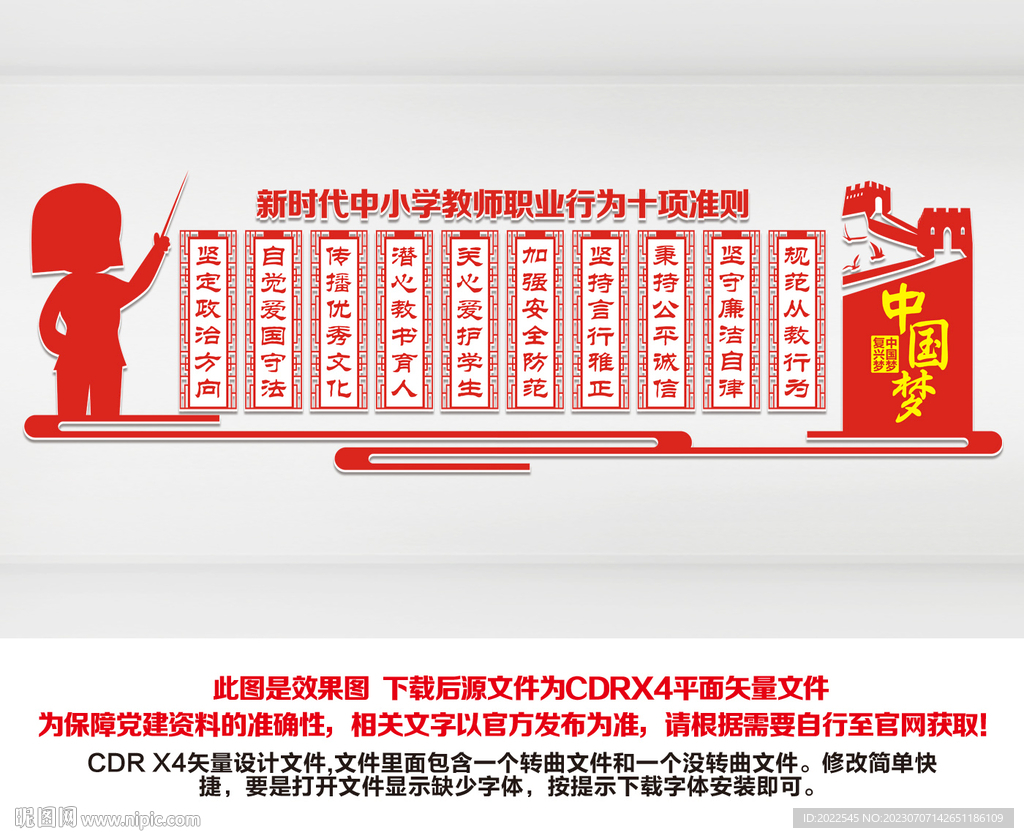 教师职业行为十项准则