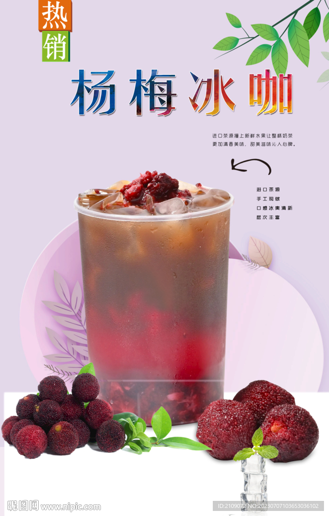 杨梅冰咖