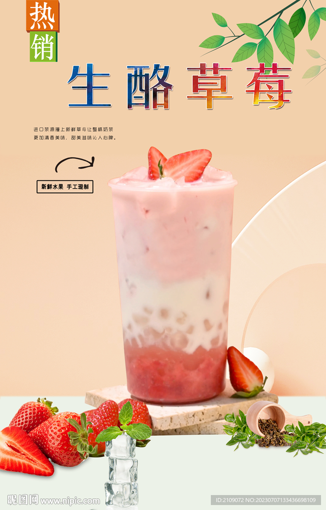 生酪草莓
