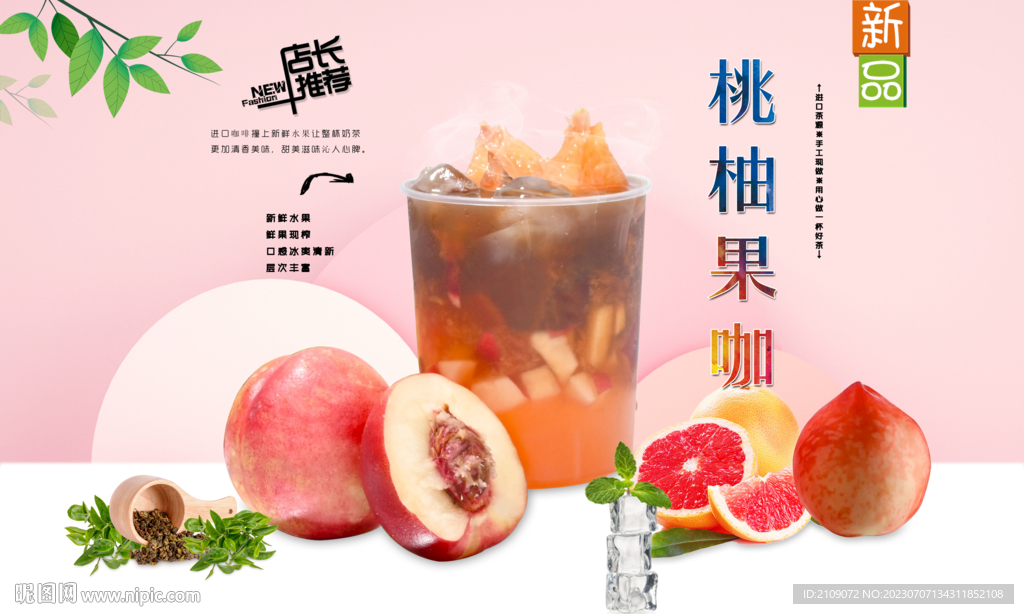 桃柚果咖