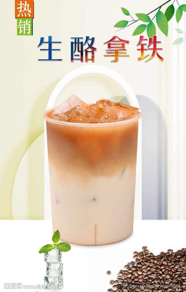生酪拿铁