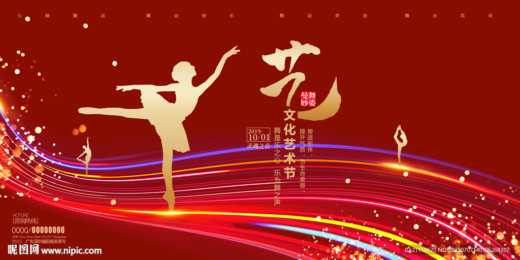 舞蹈艺术