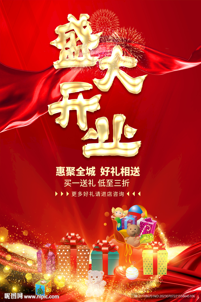 盛大开业