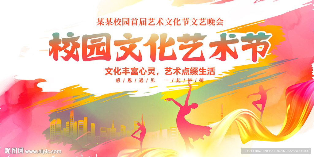 水彩创意校园文化艺术节