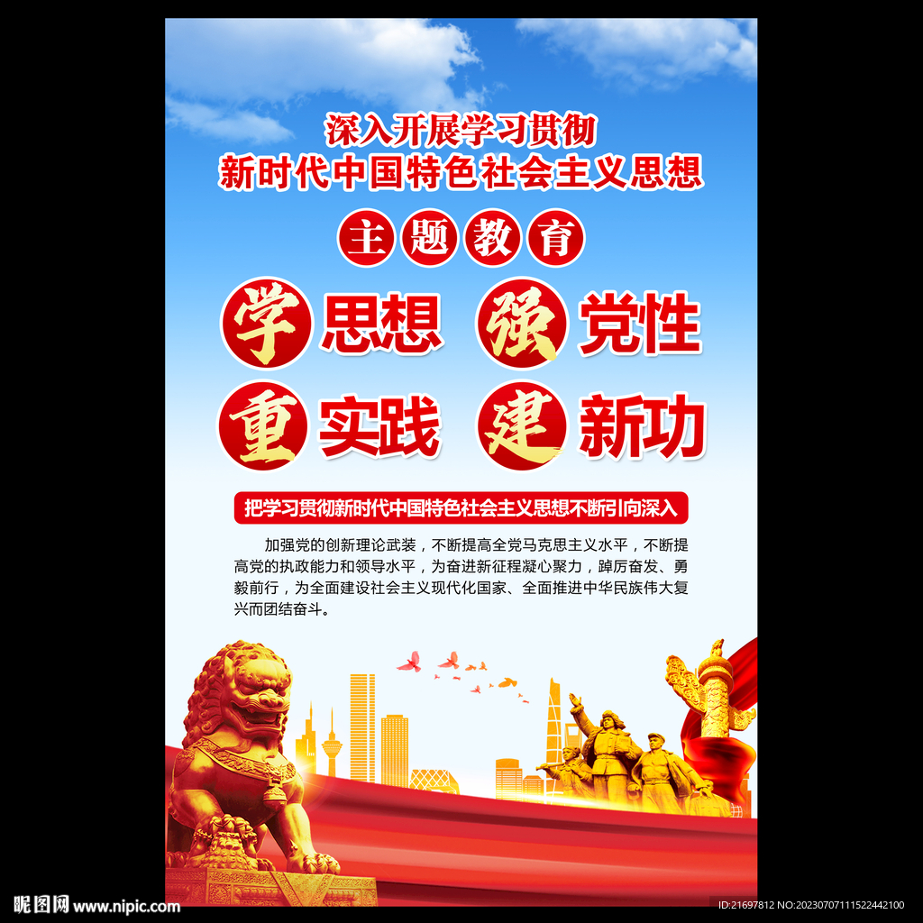 主题思想