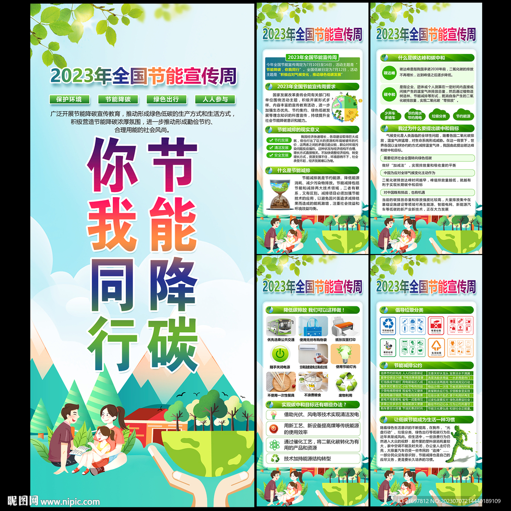 节能宣传周展架