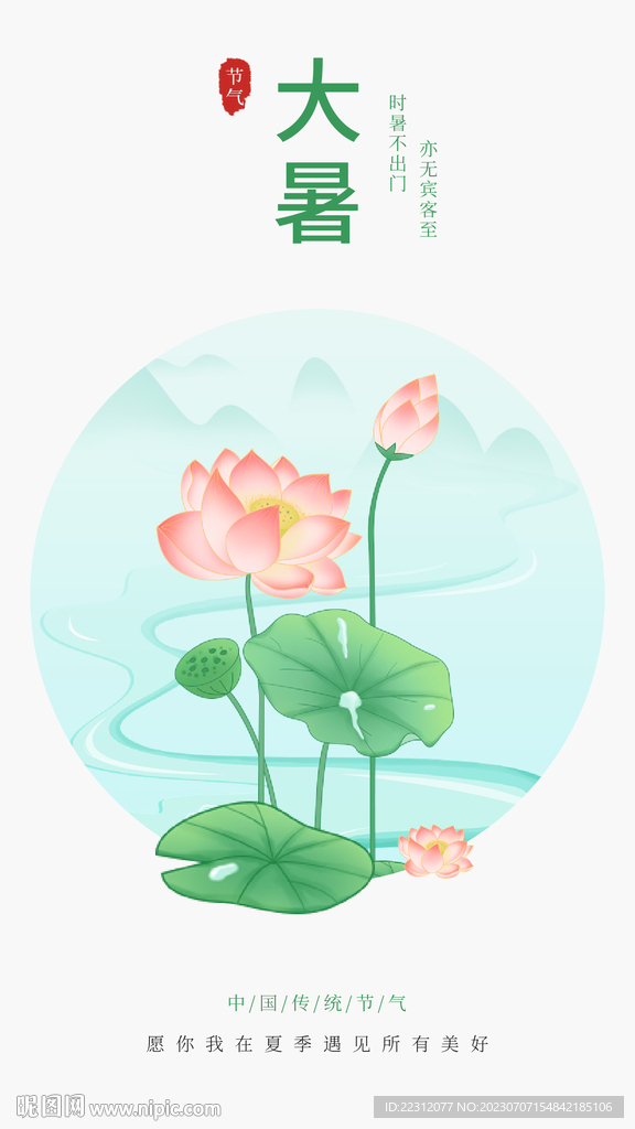 大暑