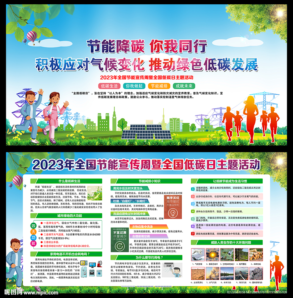 节能降碳 你我同行