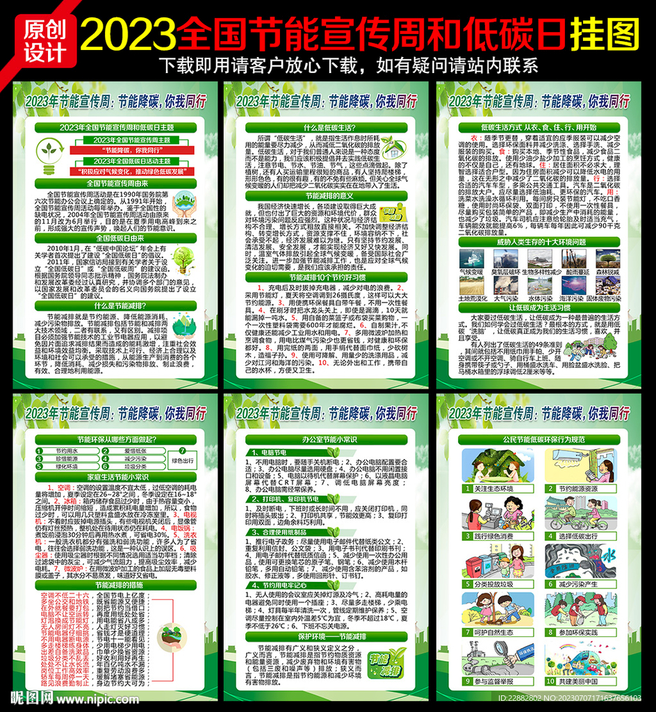 2023年全国低碳日