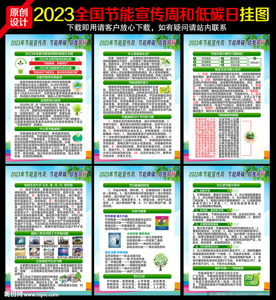 2023全国低碳日