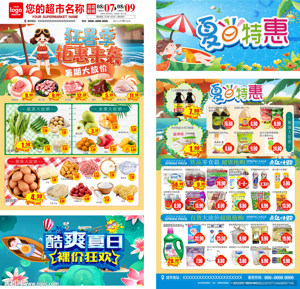 夏天DM