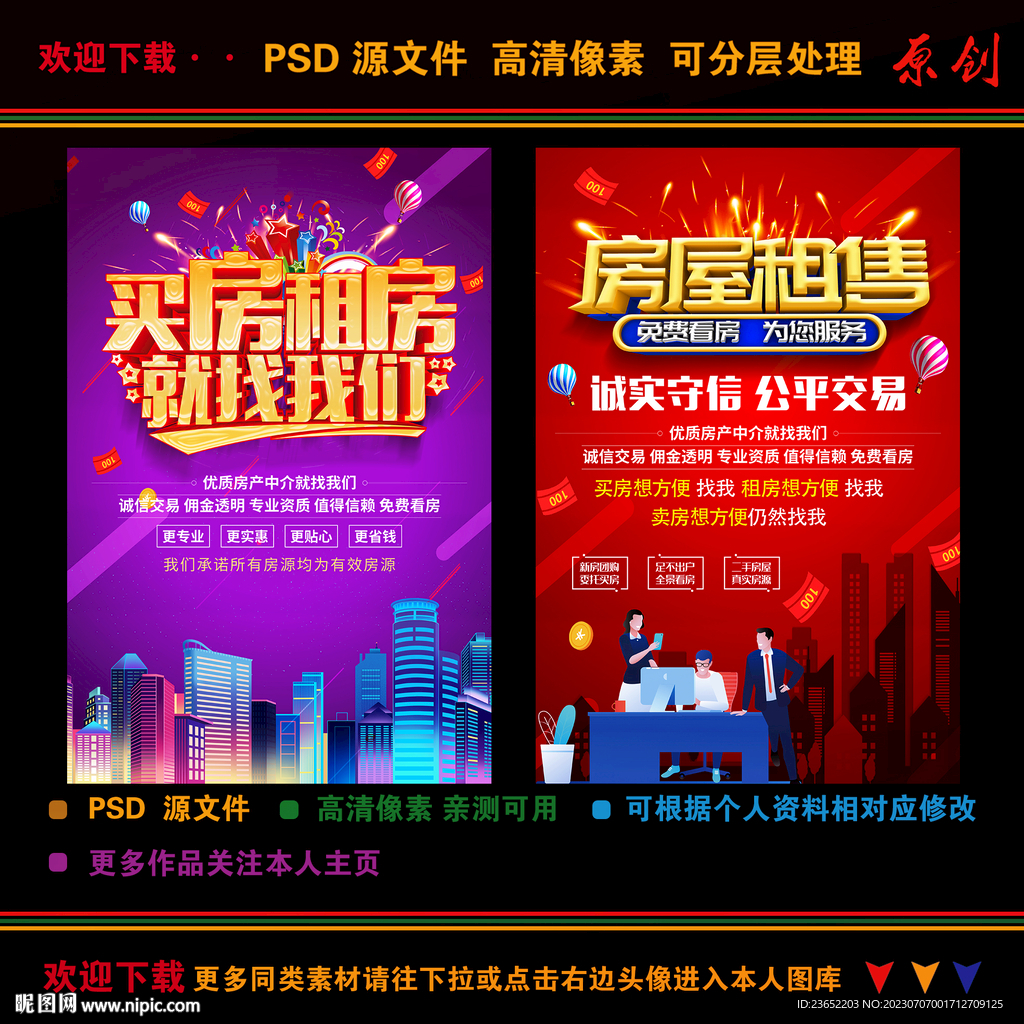 房产中介