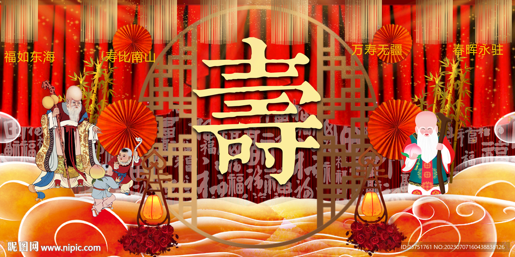贺寿