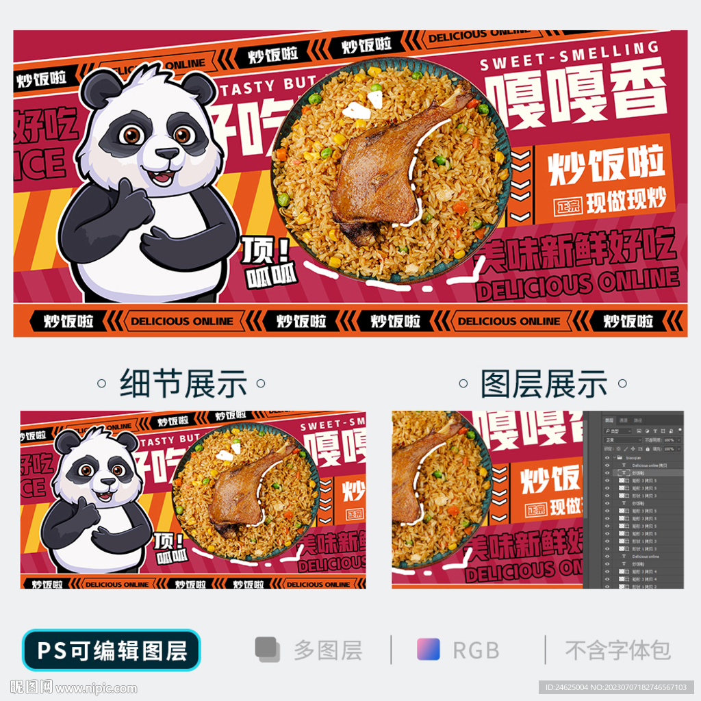炒饭海报