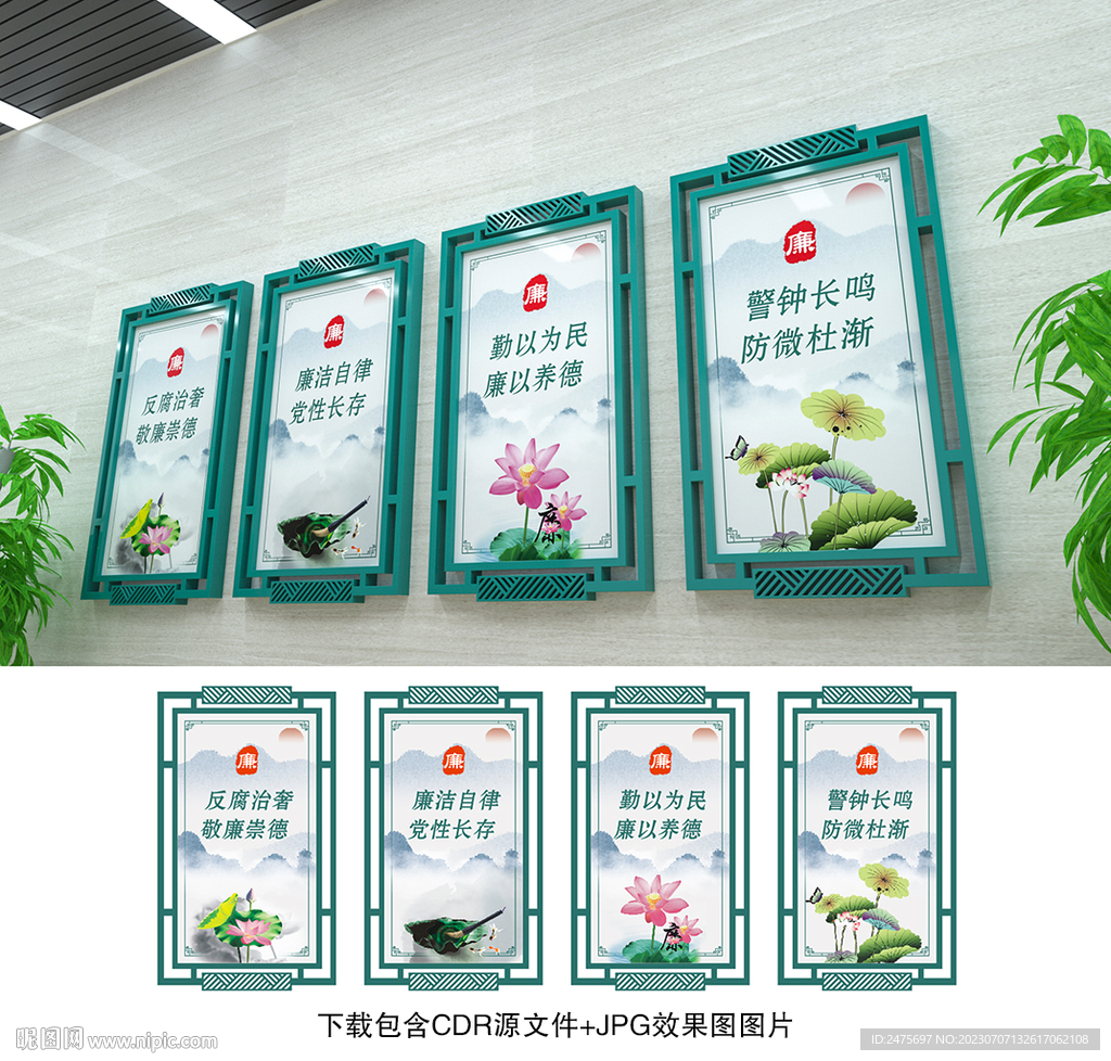 廉政文化