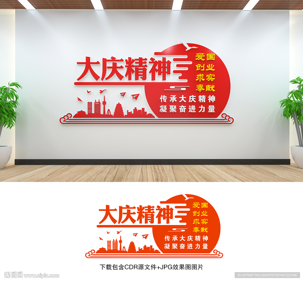 大庆精神