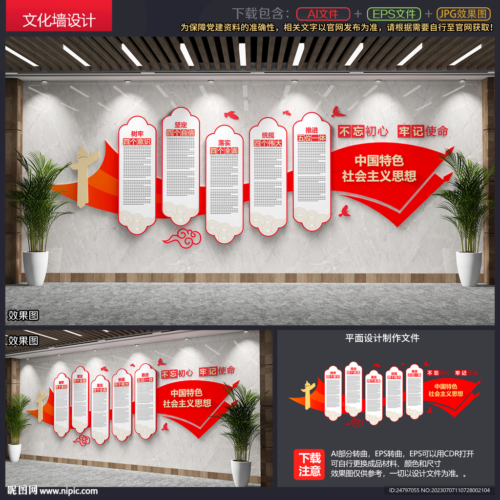 党建文化墙