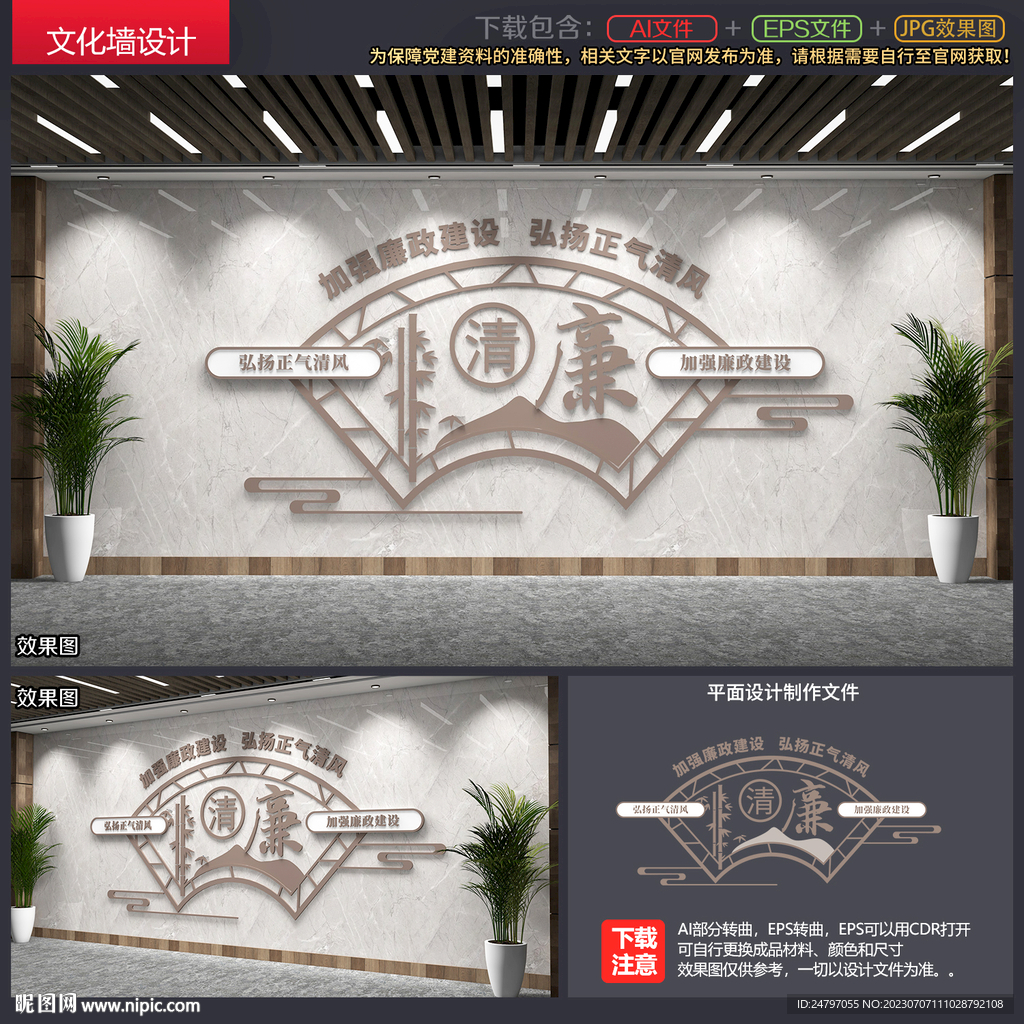 廉政文化墙 