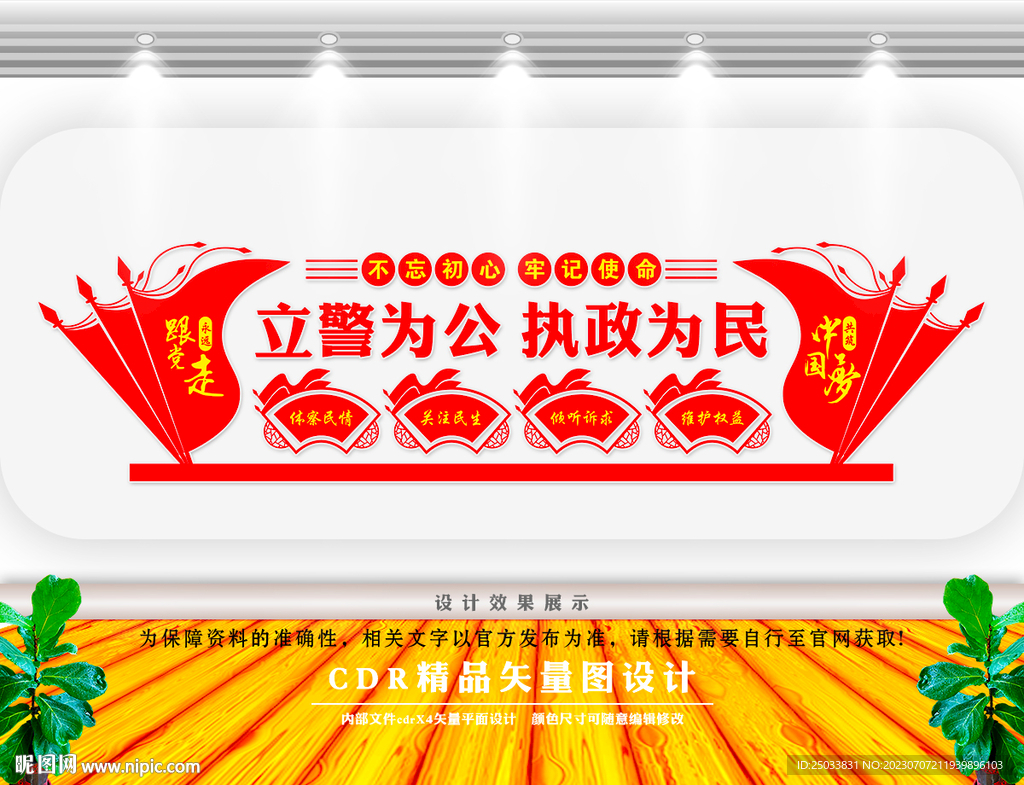 派出所形象展板