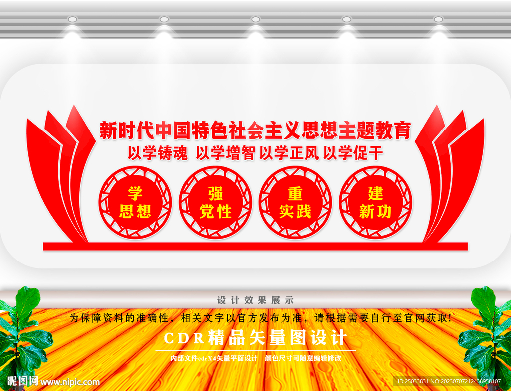   主题教育文化墙